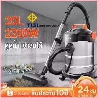 ราคา เครื่องดูดฝุ่นอุตสาหกรรม 2200W 20L เครื่องดูดฝุ่น ดูดน้ำ เป่าลม ถังสแตนเลส เครื่องดูดฝุ่นในบ้าน คําแนะนําการขายที่ร้อนแรงในเดือนนี้ (1735243580602419169)