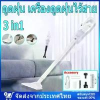 ราคา ดูดฝุ่น เครื่องดูดฝุ่นไร้สาย แรงดูดสูง เหมาะ เครื่องดูดฝุ่น Vacuum Cleaner วสูงถึ 3in1 เครื่องดูดฝุ่นมือถือ (1735489971125322759)