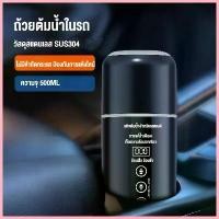 ราคา แก้วต้มน้ำอเนกประสงค์สำหรับติดตั้งในรถยนต์ 12v24v ใช้ในรถยนต์ แก้วต้มน้ำไฟฟ้า สำหรับรถบรรทุก กาต้มน้ำ USB อัจฉริยะ ขายดี (1735407919416182250)