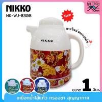ราคา กาต้มน้ำ Nikko เหยือกน้ำใส้แก้ว กรองชา สุญญากาศ ขนาด 1.0 ลิตร รุ่น NK-WJ-8308 กระติกกรองชา กระติกน้ำร้อน (1735118657079051505)