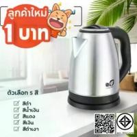 ราคา [เก็บเงินปลายทาง] [ส่งฟรี] กาน้ำไฟฟ้าขนาด 2 ลิตร 2.3 ลิตร กาน้ำไร้สาย กาต้มน้ำ (1735395512841897851)