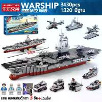 ราคา ✦(8ใน1)LELE เรโก้เรือรบ เรือพิฆาต ชุดตัวต่อ 100 ซม.แถม 3 ตุ๊กตา แถบไฟ โมเดลเรือรบ เรือรบไทย Blocks♗ 【COD】 (1734511549452879252)
