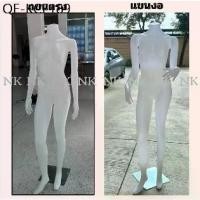 ราคา NKหุ่นโชว์ผู้หญิงเต็มตัว K073.1HS/K073.1**จำกัดการซื้อ2 ตัวต่อ1คำสั่งซื้อเท่านั้นนะคะ** (1735418262524757854)