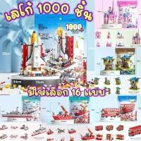 ราคา ตัวต่อ เลโก้จีน 1000ชิ้น บล็อก บล็อค รถ เจ้าหญิง ฮอร์ รถดับเพลิง จรวด รถก่อสร้าง เลโก้ ตัวต่อ1000ชิ้น เลโก้1000ชิ้น (1735274742068577995)