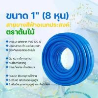 ราคา สายยางรดน้ำ ขนาด 8 หุน (1"นิ้ว) 20/30/50/100 เมตร สีฟ้าอเนกประสงค์ ตรา ต้นไม้ (แถม️️️️️️️️️️เข็มขัดรัดสายยาง) #สายยาง #สายยางน้ำสีฟ้า (1730238097071114941)