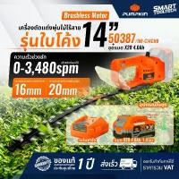 ราคา เครื่องตัดแต่งพุ่มไม้ไร้สาย 14" (รุ่นใบโค้ง) PUMPKIN 50387 INF-C14CHB เครื่องตัดแต่งพุ่มไม้ พุ่มไม้ เครื่องตัดแต่งพุ่มไม้ ตัดแต่งพุ่มไม้ เครื่องตัดพุ่มไม้ เครื่องแต่งพุ่ม พุ่มไม้ กิ่งไม้ ต้นไม้ สวน (1