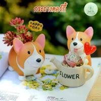 ราคา ✧กระถางเรซิ่น Corgi Resin Pot กระถางไม้อวบน้ำ กุหลาบหิร กระบองเพชร เล็ก แคสตัส ต้นไม้ Cactus คอร์กี้❤ (1735530464164874050)