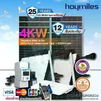 ราคา ชุดโซลาร์เซลล์ 4KW Hoymiles 2000 (2 ตัว) +(DTU-Pro S +Smart meter 1 ชุด) + 625W 8 แผง (1731437279002463075)