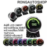 ราคา ♒ดิฟฟี่ LCD 248ST รุ่น2ระบบ (OBD2+เซ็นเซอร์) หน้าจอดิจิตอล ชุด6ตัว หน้าจอเปลี่ยนได้8สี♡ (1734393899165583276)