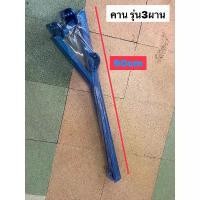 ราคา ☚คานโครงผาน รุ่น3ผาน เหล็กคานไถ ผานไถ อะไหล่ผาน โครงผานง้าว ผานดอกบัว อะไหล่รถไถ รถไถเดินตาม คูโบต้า อะไหล่คูโบต้า diy♞【จัดส่งทันที】 【COD】 (1735038170711623584)