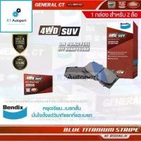 ราคา Bendix (1ชุด) ผ้าดิสเบรคหน้า Mitsubishi Pajero Pajerosport ปี15-20 2.4 Triton ปี19-20 4N15 Mazda CX-8 เกรด4wd / DB1916 (1735414202728219986)