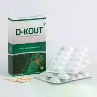 ราคา ดี-เก๊าท์ ชุด 3 กล่อง อาหารเสริมดูแลเก๊าท์ (1729712262698535568)