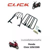 ราคา ชุด2ชิ้น ตะแกรงสไลด์40*40+ตะแกรงท้าย Honda Click 125i/150i ปี 2016-2024 P (1735381898286302374)