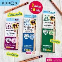 ราคา MISBOOK เครื่องเขียน Kumon ดินสอคุมอง | ดินสอหัดเขียน | ปลอกดินสอ | ที่หัดจับดินสอ ของแท้ นำเข้าจากญี่ปุ่น คําแนะนําผลิตภัณฑ์ใหม่ของเดือนนี้ (1734752897322747019)