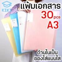 ราคา KIKI แฟ้มโชว์เอกสารแบบสอด A3 แฟ้มใส่เอกสาร แฟ้มโชว์เอกสาร เครื่องเขียน ซองใส่เอกสาร A3 30ซอง (1731299909277615491)