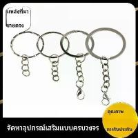 ราคา ผู้ผลิตขายส่งพวงกุญแจพร้อมตะขอเกี่ยวแบบก้ามปู ห่วงกุญแจ สายห้อย ของเล่น เครื่องเขียน จี้พวงกุญแจ จี้ตุ๊กตา (1734485455203173826)