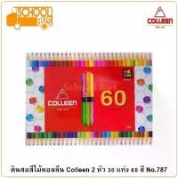 ราคา [COD] Colleen สีไม้ คอลลีน 2 หัว 30 แท่ง 60 สี No.787 ดินสอสี เครื่องเขียน อุปกรณ์การเรียน ศิลปะ วาดรูป ระบายสี (1734725586559731528)