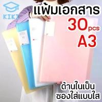ราคา พร้อมส่ง. KIKI แฟ้มโชว์เอกสารแบบสอด A3 30แผ่น แฟ้มใส่เอกสาร แฟ้มโชว์เอกสาร เครื่องเขียน ซองใส่เอกสาร A3 30ซอง File Display Book File Holder File Bag (1734087806344857249)