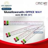 ราคา คลังสินค้า Office Way ไม้บรรทัดพลาสติกใส 30 ซม. (12 นิ้ว) ไม้บรรทัดวัดระยะ เส้นชัด อ่านง่าย เส้นสเกลคมชัด เครื่องเขียน แพ็คประหยัด (1735118349514867822)