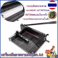 ราคา AugensternE-เครื่องตัดกระดาษมือโยก A4 ตัดได้ครั้งละ400แผ่น ที่ตัดกระดาษ เครื่องตัดกระดาษ เครื่องตัดกระดาษมือโยก ที่ตัด กระดาษ A4 ตัดได้ครั้งละ รุ่น 858A4 (1730273942681389880)