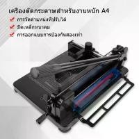 ราคา เครื่องตัดกระดาษมือโยก ที่ตัด กระดาษ A4 ตัดได้ครั้งละ รุ่น 858A4 มีดตัดกระดาษหนาพร้อมฐานเหล็ก 858a4 เครื่องตัดกระดาษสีดำสำหรับงานหนัก (1731323240584677408)