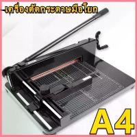 ราคา 【ส่งจากกรุงเทพ】เครื่องตัดกระดาษมือโยก ที่ตัด กระดาษ A4 ตัดได้ครั้งละ รุ่น 858A4 เครื่องตัดกระดาษกระดาษมือโยกขนาด A4 รุ่น 858A4 New!! (1734311800681563924)