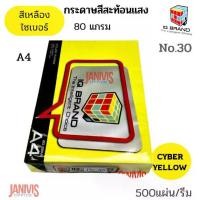 ราคา กระดาษA4 สด 80กรัมIQ BRANDกระดาษสีเหลืองไซเบอร์ 80 แกรม A4 CYBER YELLOW No.30 (1734858479767159810)