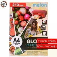 ราคา กระดาษ Photo Inkjet Glossy A4 210G. MELON (100/Pack) จัดส่งเฉพาะจุด (1735434566317475667)