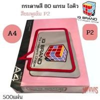 ราคา กระดาษA4 สด 80กรัมกระดาษถ่ายเอกสารสีIQ 80 แกรม A4 500แผ่น หลากสี (1734858483454871470)