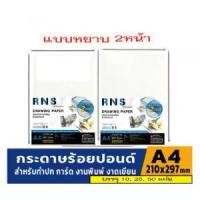 ราคา COD กระดาษ100ปอนด์A4(หยาบ2หน้า)เรนาซองซ์RNS-200g กระดาษวาดรูป -วาดเขียน กระดาษร้อยปอนด์ A4(RNSสีฟ้า) (1735276840851178530)