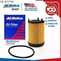 ราคา ACDelco ไส้กรองเครื่อง Isuzu D-MAX บลูพาวเวอร์ 1.9 DDI (กระดาษ) / OE8982705240 / 19372585 (1735479377182098829)