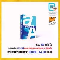 ราคา กระดาษ กระดาษถ่ายเอกสาร Double A 80 แกรม A4 (1 รีม / 500 แผ่น ) (1735337538953250036)