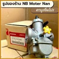 ราคา Motorcycle yesterashop ใช้งานได้ คาบูเอ็นโปรแท้ 28 30มิล กล่องฮอนด้าHONDA #ลูกเร่งทองเหลือง #คาร์บูเอ็นโปร#คาบูเอ็นโปร#คาบูเอ็นโปรปาก28-30มิล สติกเกอร์ ล้อ จีออ โน่ ตะกร้า ห (1730519905021299422)