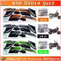 ราคา สติกเกอร์ KSR ปี 2014 รุ่น 13 สติกเกอร์มอไซค์ Kawasaki เคลือบเงาแท้ ขาย (1735431295774918602)
