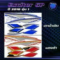 ราคา สติกเกอร์Exciter GP ปี2016 รุ่น1 สติกเกอร์เอ็กซ์ไซเตอร์ ปี2016 รุ่น1 สติ๊กเกอร์Yamaha Exciter150 ขายดีประจำเดือนนี้ (1735526024433927744)