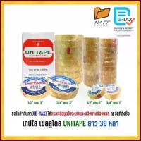 ราคา เทป เทปใส เทปใสเซลลูโลส ยูนิเทป UNITAPE แกน 1 นิ้ว 3 นิ้ว ยาว 36 หลา (แพ็ค) (1735492912535930802)