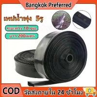 ราคา เทประบบน้ำหยด ขนาด 1" ( 5รู ) ยาว 200เมตร ระยะห่าง 10 ซม. จำนวน 1 ม้วน เทป อุปกรณ์จ่ายน้ำ ระบบน้ำ เกษตร (1734143425293420277)