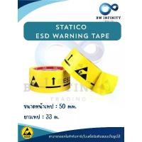 ราคา STATICO ESD WARNING TAPE เทปป้องกันไฟฟ้าสถิต เทป ESD เทปเตือนพื้นป้องกันไฟฟ้าสถิตย์ ESD (1734429863098877640)