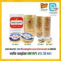 ราคา เทป เทปใส เทปใสเซลลูโลส ยูนิเทป UNITAPE แกน 1 นิ้ว 3 นิ้ว ยาว 36 หลา (แพ็ค) (1735383823947761059)