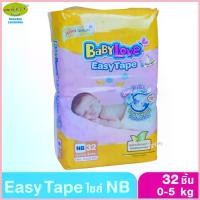 ราคา BABYLOVE EASY TAPE ผ้าอ้อมเด็ก เบบี้เลิฟ อีซี่ เทป ขนาดเมก้า ไซส์แรกเกิด Newborn32ชิ้น/ S30ชิ้น ขาย (1735500234630137364)