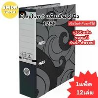 ราคา (USP)แท้พร้อมส่ง(แพ็ค12เล่ม) Elephant แฟ้มห่วง 125F สันกว้าง 2นิ้ว สีดำ แฟ้มF4 แฟ้ม แฟ้มใส่เอกสาร แฟ้มสีดำ แฟ้มตราช้าง (1734839252567295100)