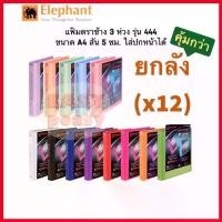 ราคา Livia ร้านเครื่องเขียน สินค้าเฉพาะจุด (ยกลัง คุ้มกว่า!) แฟ้ม 3 ห่วง ตราช้าง รุ่น 444 ขนาด A4 สัน 5 cm. ใส่ปกหน้าได้ แถมฟรี! ไส้แฟ้ม 20 ซอง/แฟ้ม แฟ้มโชว์เอกสาร (1729682531835480770)