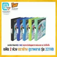 ราคา แฟ้ม 2 ห่วง แฟ้มโชว์ ตราช้าง A4 รุ่น 221VB **สันกว้าง 1.5 นิ้ว**( 1 เล่ม ) (1735483776063997354)