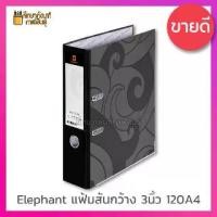 ราคา พร้อมส่งจากไทย แฟ้มใส่เอกสาร แฟ้มเอกสาร แฟ้มเก็บเอกสาร แฟ้มตราช้าง Elephant แฟ้ม ตราช้าง สันแคบ สันกว้าง แฟ้มสันแคบ แฟ้มสันกว้าง 2นิ้ว 3นิ้ว 120 125 A4 125A4 125F 120A4 120F (1734266187491935426)