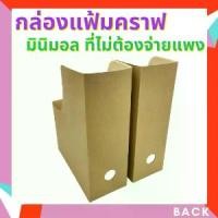 ราคา กล่องแฟ้ม กระดาษคราฟ หนา 2 ชั้น รักษ์โลก มินิมอล กล่องเอกสาร แฟ้ม กล่องใส่แฟ้ม กล่องแฟ้มสวยๆ กล่องใส่ของ กล่องใส่หนังสือ (แพ๊ค 1/5/10 ชิ้น) (1731437706641376265)