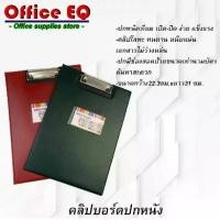 ราคา ส่งฟรี คลิปบอร์ด คลิปบอร์ดปกหนัง คลิปบอร์ดมีปก แฟ้ม แฟ้มคลิปบอร์ด แฟ้มใส่เอกสาร คลิปบอร์ด A4 แผ่นรองเขียน แฟ้มรองเขียน กระดานคลิปบอร์ด (1734153549766689870)