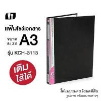 ราคา สินค้าดี แฟ้ม A3 แฟ้มเอกสาร แฟ้มโชว์เอกสาร แฟ้มใส่แบบ แนวตั้ง เติมไส้ได้ VT2112/KCH-3113 , ไส้แฟ้ม A3 VT2103 (1735234497332151708)