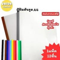 ราคา (USP)พร้อมส่ง(แพ็ค12ชุด) ชุดแฟ้มสันรูด+ปกพลาสติกA4 คละสีสัน แฟ้ม สันรูดพร้อมปก (12ชุด) (1734835529575269500)