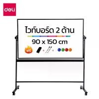 ราคา Deli กระดานไวท์บอร์ด มีล้อเลื่อนเคลื่อนสะดวก เขียนได้ 2 ด้าน เขียนลื่น ปรับขึ้นลงได้ White [ของขวัญฟรี] Deli กระดานไวท์บอร์ดขาตั้ง 2 หน้า กระดานแม่เหล็ก กระดานไวท์บอร์ด 90x120 ซม (1735421726615897950)