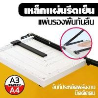 ราคา [พร้อมส่ง] 【พร้แมส่งในไทย】A4/A3 แท่นตัดกระดาษ เครื่องตัดกระดาษแบบรูด Paper Cutter เครื่องตัดกระดาษ ที่ตัดกระดาษ เครื่องตัดกระดาษเอกสาร แท่นตัดกระดาษโรตารี่ สีขาว แท่นตัดเหล็ก อุป (1732244494719813641)